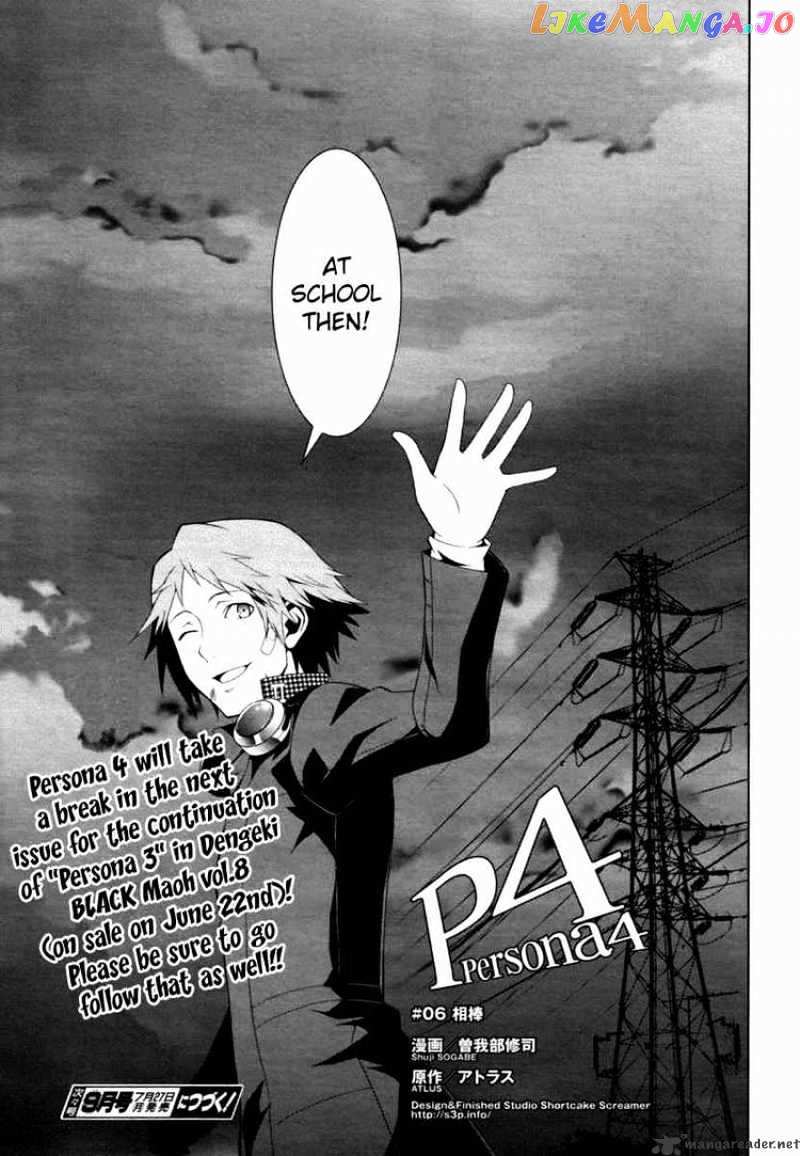 Persona 4 chapter 6 - page 22