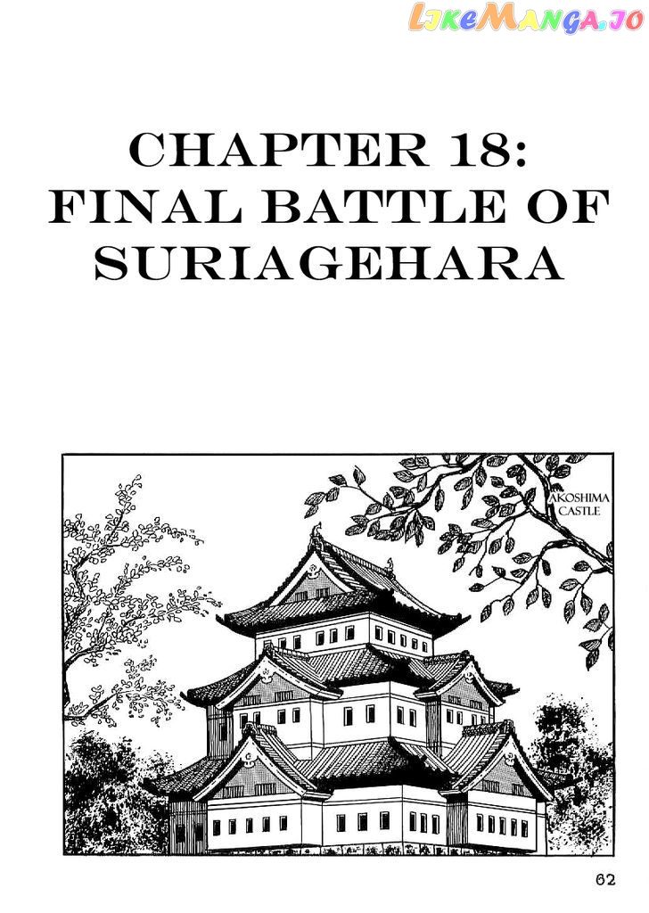 Date Masamune (YOKOYAMA Mitsuteru) chapter 18 - page 1