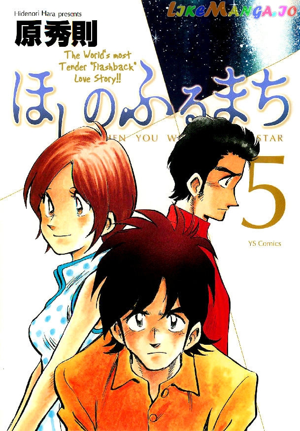 Hoshi No Furu Machi vol.5 chapter 40 - page 3