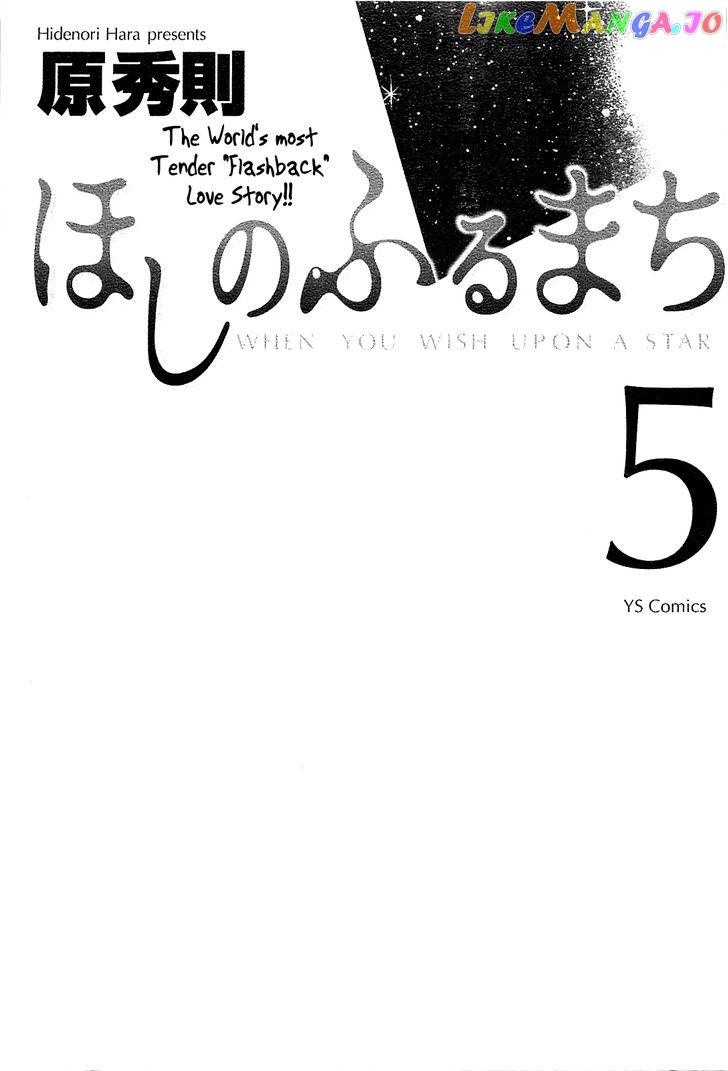 Hoshi No Furu Machi vol.5 chapter 40 - page 6