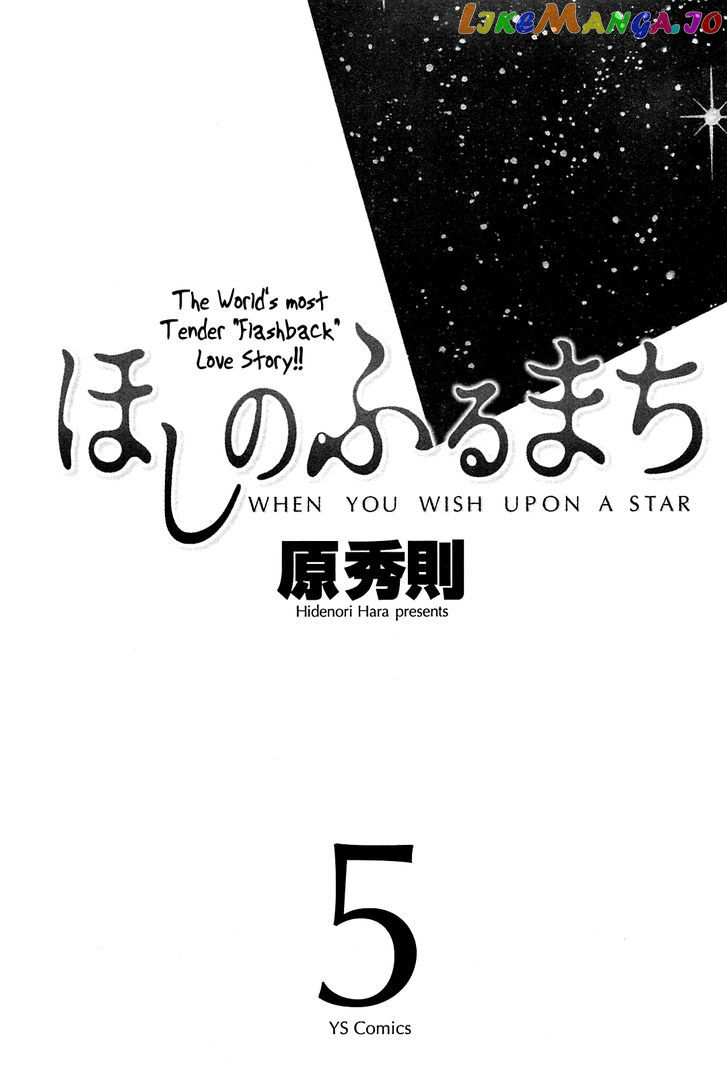 Hoshi No Furu Machi vol.5 chapter 40 - page 7