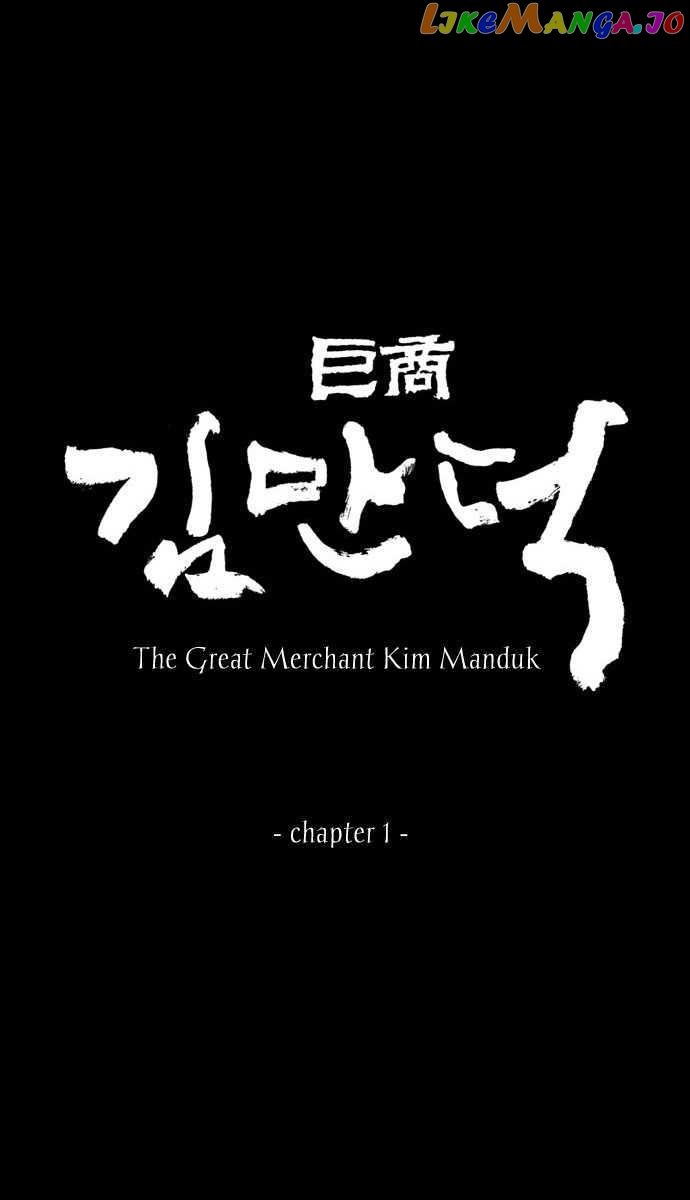 The Great Merchant Kim Manduk chapter 1 - page 6