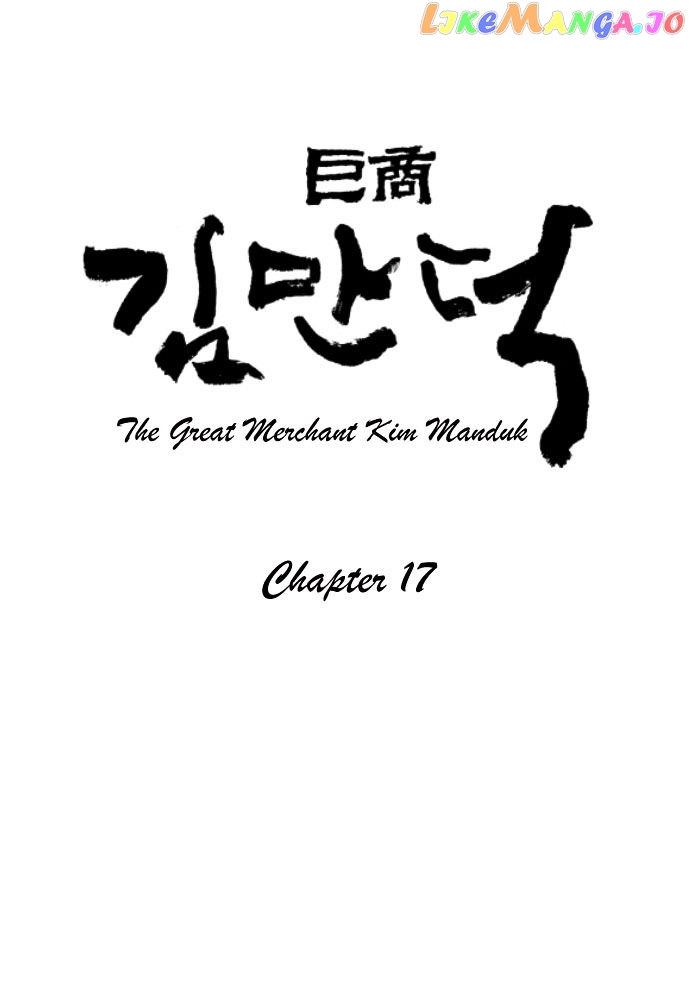 The Great Merchant Kim Manduk chapter 17 - page 1