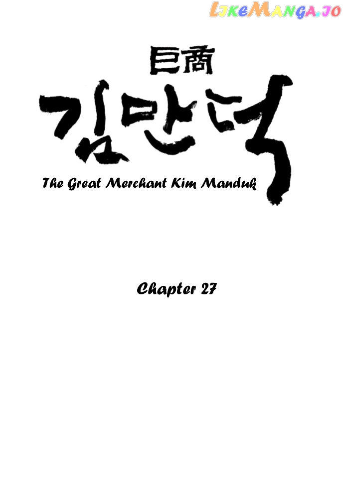 The Great Merchant Kim Manduk chapter 27 - page 2