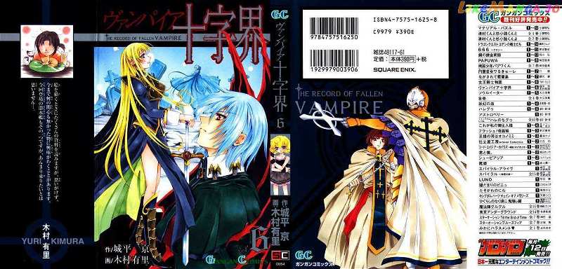 Vampire Juuji Kai - Fallen Vampire chapter 24 - page 1