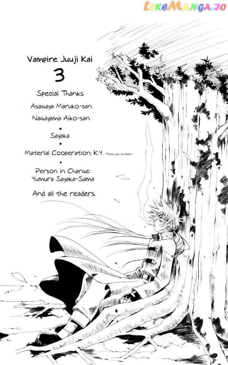 Vampire Juuji Kai - Fallen Vampire chapter 13 - page 43