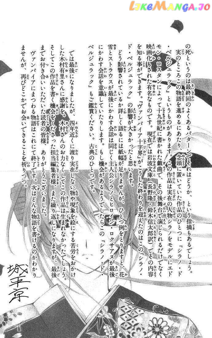 Vampire Juuji Kai - Fallen Vampire chapter 43 - page 68