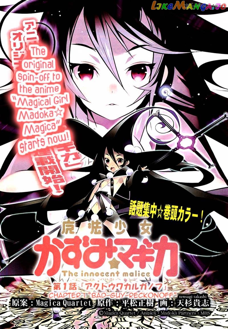 Mahoushoujo Kazumi Magica - The Innocent Malice chapter 1 - page 3