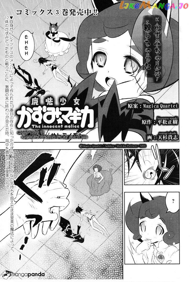 Mahoushoujo Kazumi Magica - The Innocent Malice chapter 15 - page 1