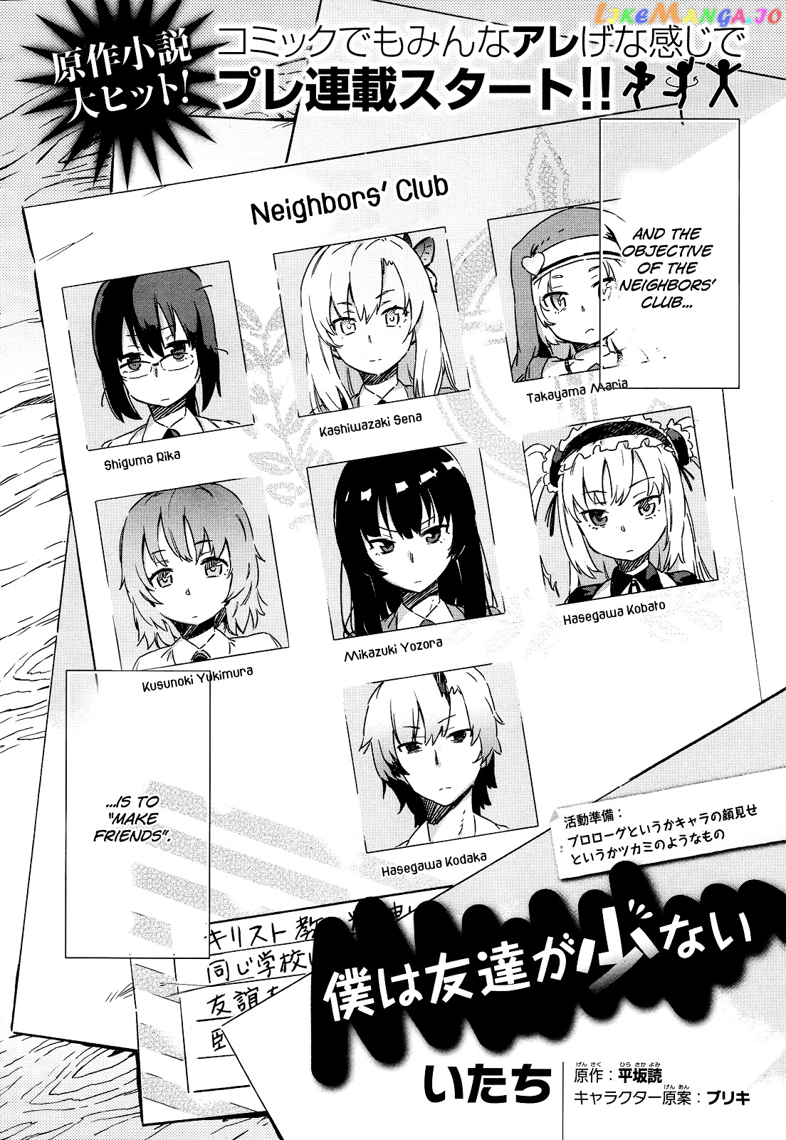 Boku Wa Tomodachi Ga Sukunai Plus chapter 0.1 - page 2