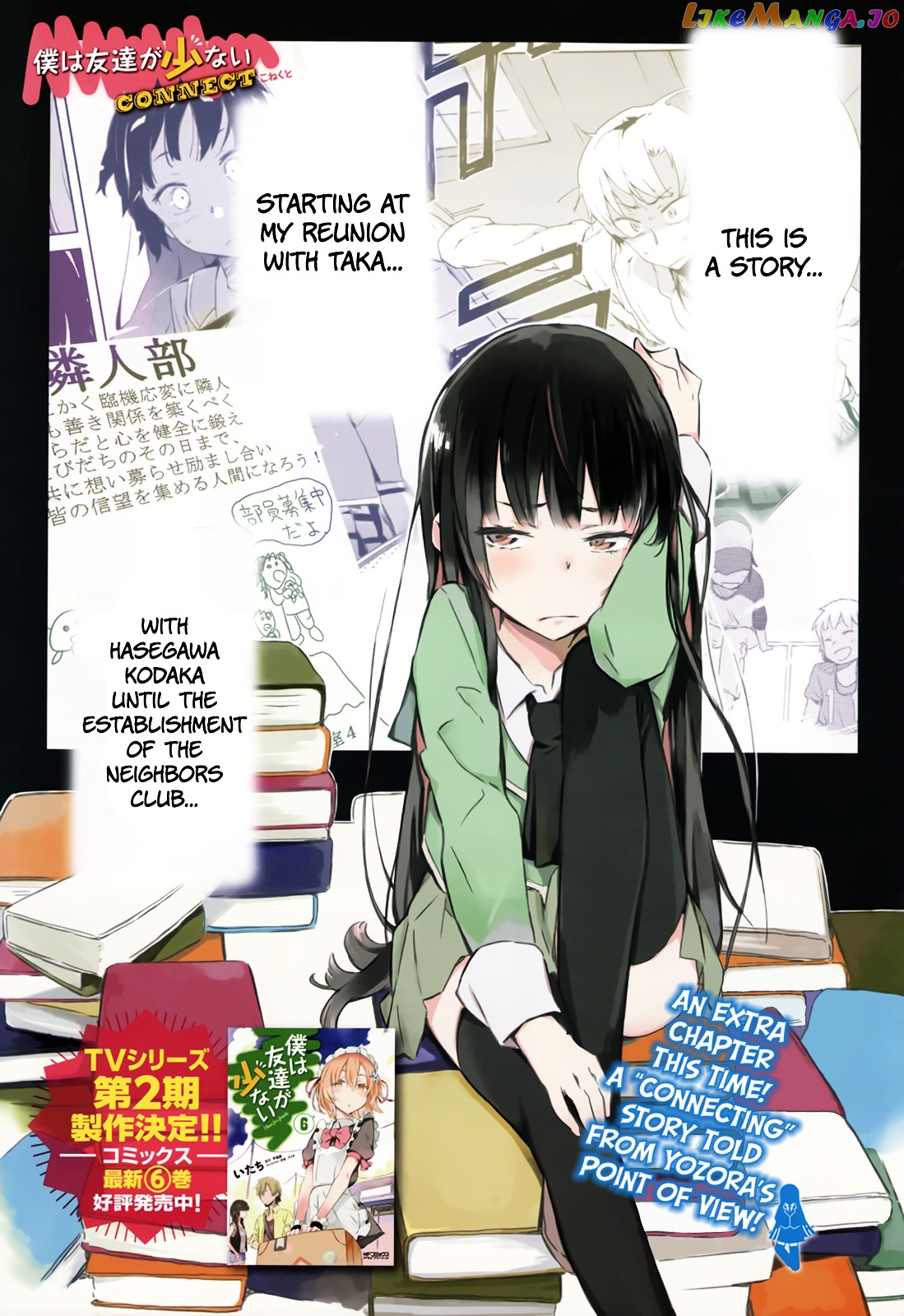 Boku Wa Tomodachi Ga Sukunai Plus chapter 28.5 - page 1