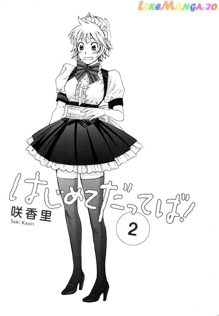 Hajimete Datteba! chapter 7 - page 2