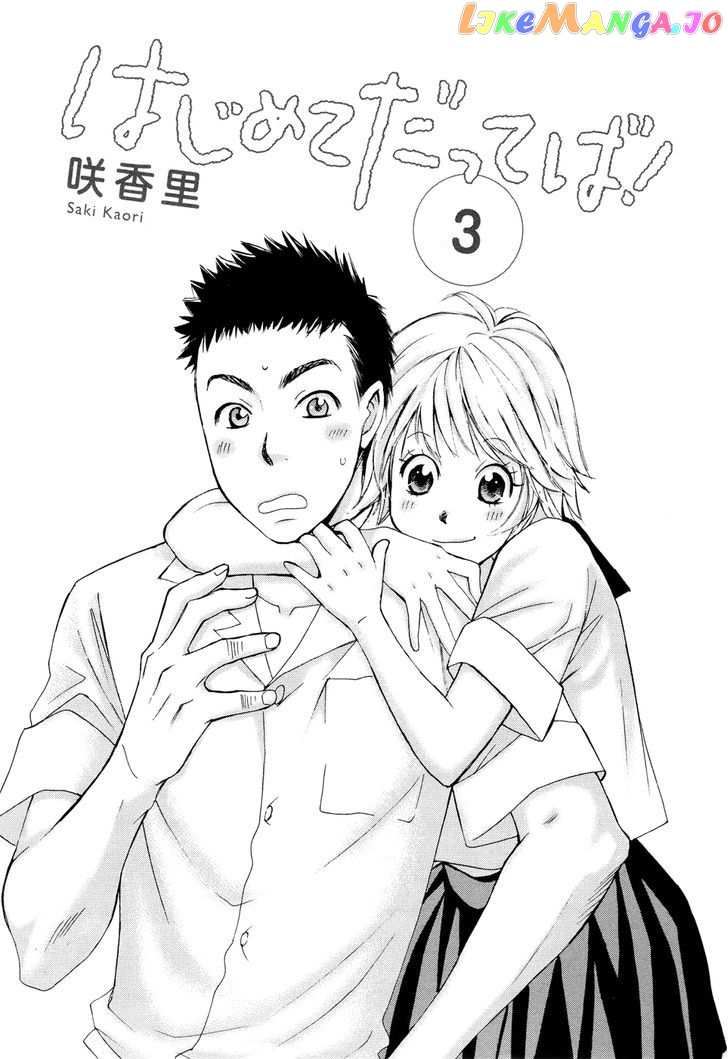 Hajimete Datteba! chapter 14 - page 2