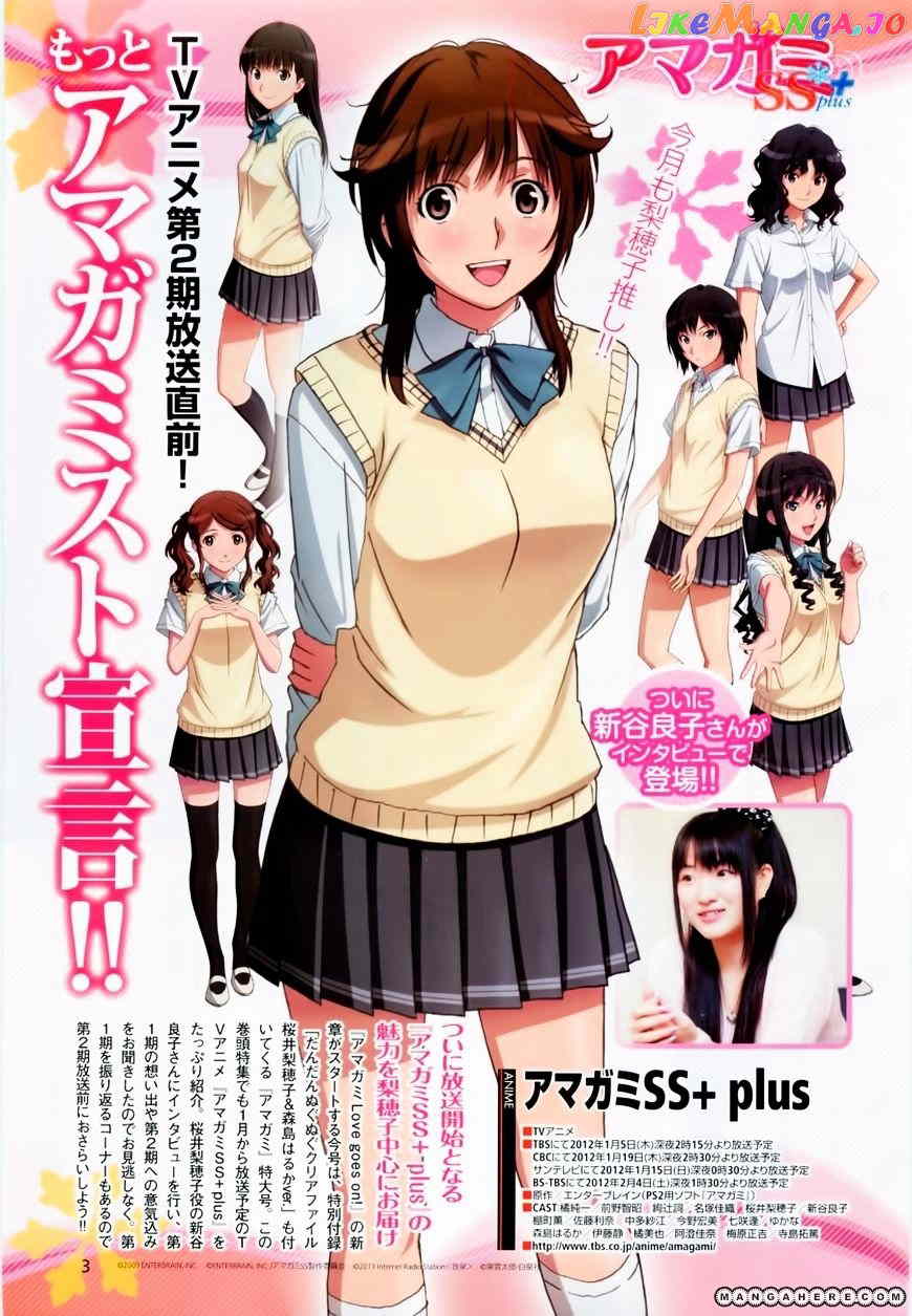 Amagami – Love Goes On! – Sakurai Rihoko Hen chapter 1 - page 2