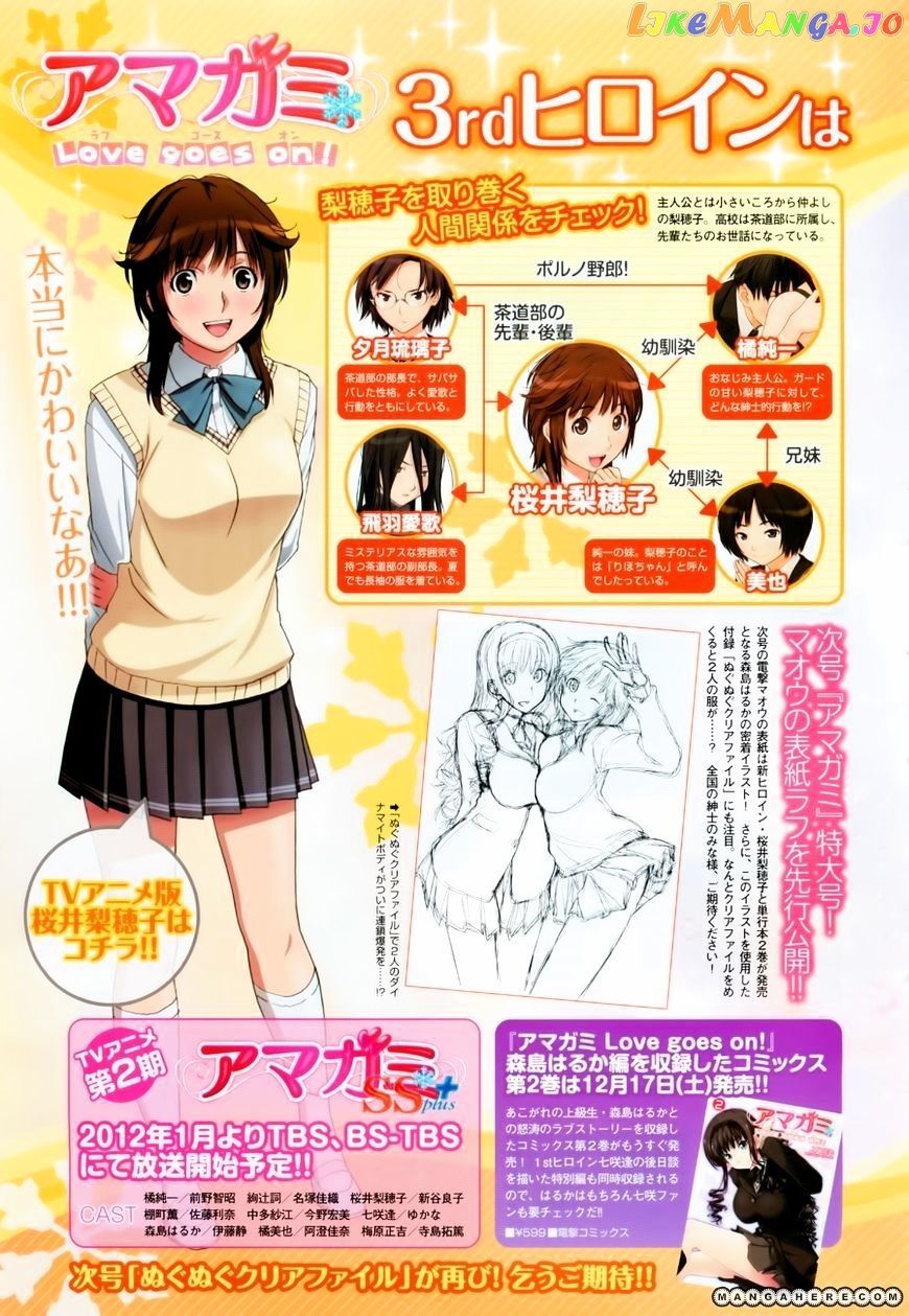 Amagami – Love Goes On! – Sakurai Rihoko Hen chapter 1 - page 8