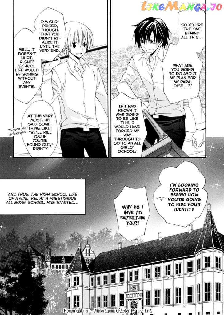 Houou Gakuen Misoragumi chapter 1 - page 43