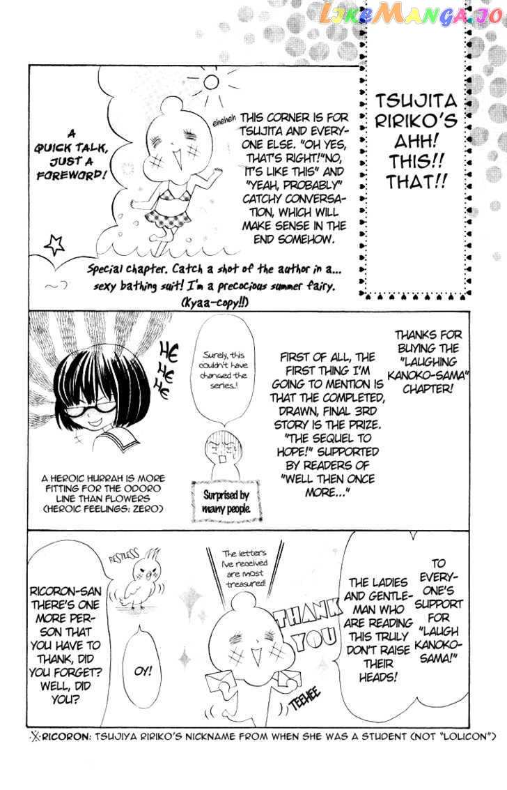 Warau Kanoko-sama chapter 5.5 - page 4