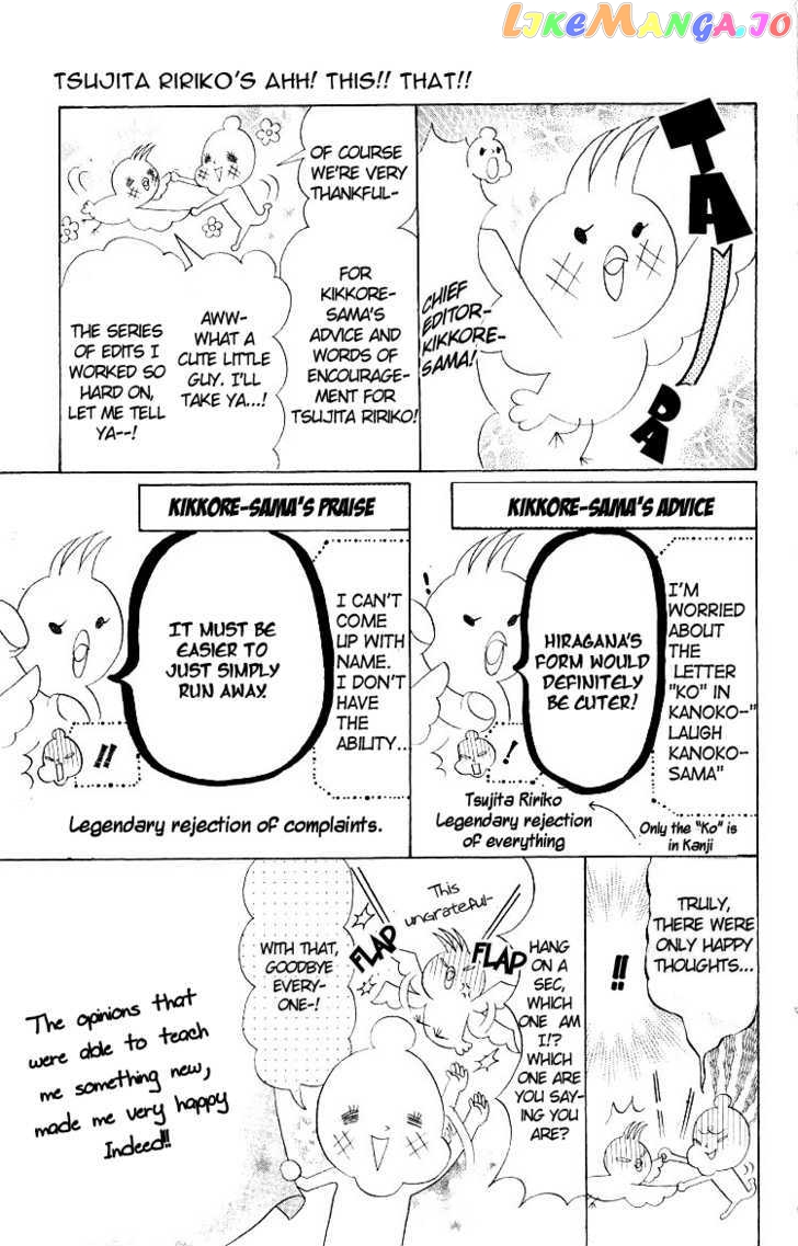 Warau Kanoko-sama chapter 5.5 - page 5