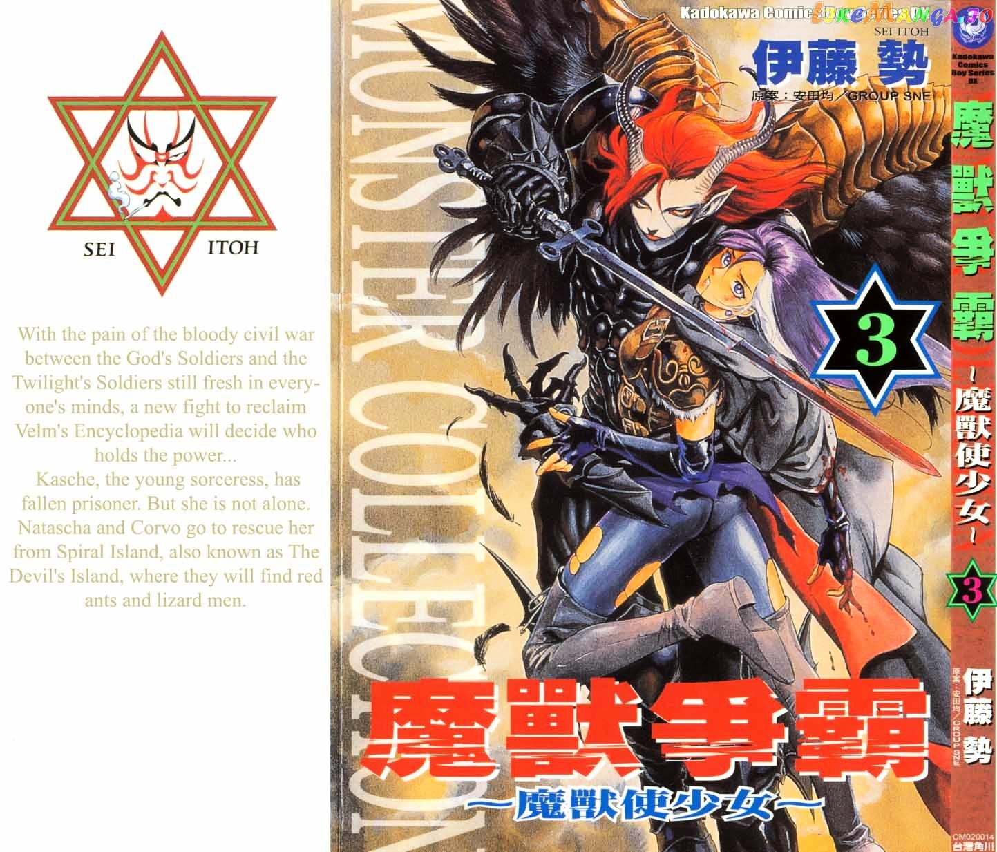 Monster Collection – Majuutsukai No Shouj chapter 12 - page 1