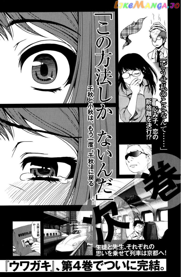 Uwagaki chapter 16 - page 42