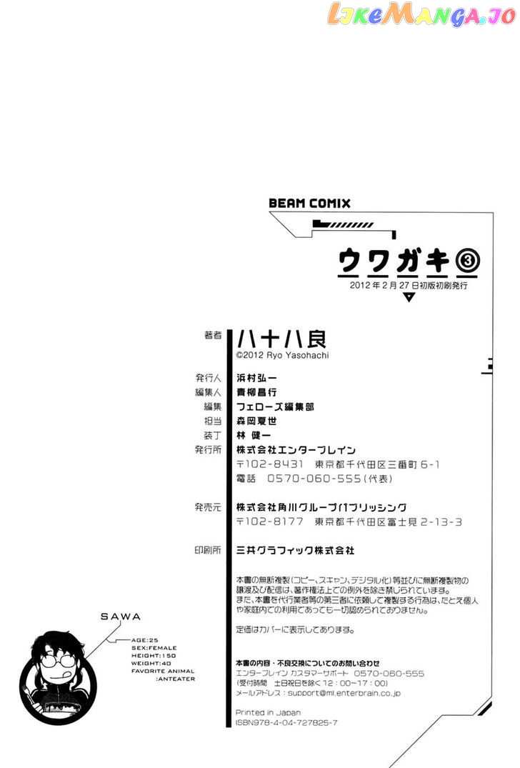 Uwagaki chapter 16 - page 43
