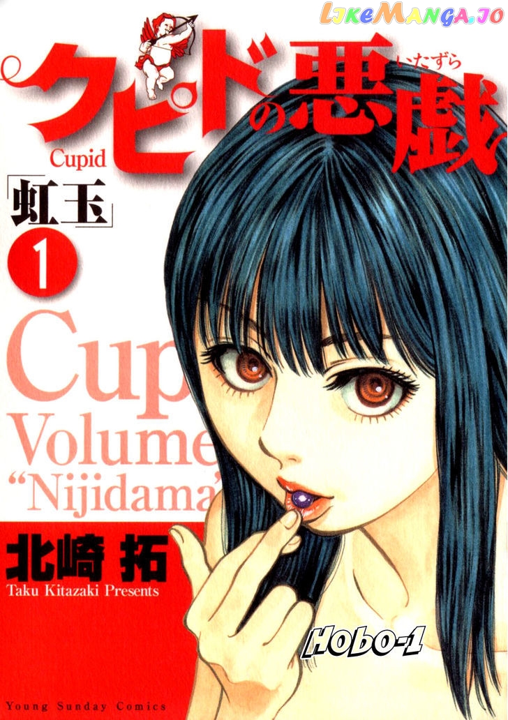 Cupid No Itazura Nijidama chapter 1 - page 50