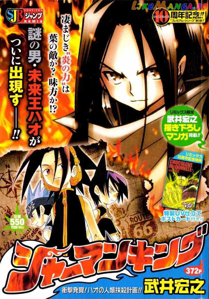 Shaman King: Remix Track chapter 5 - page 1