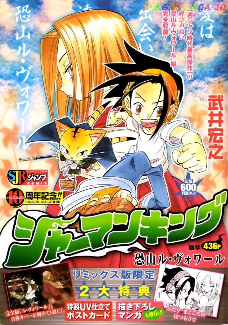 Shaman King: Remix Track chapter 9 - page 1