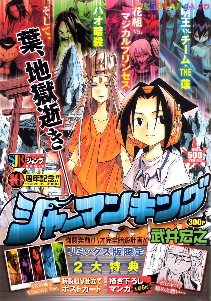 Shaman King: Remix Track chapter 12 - page 1