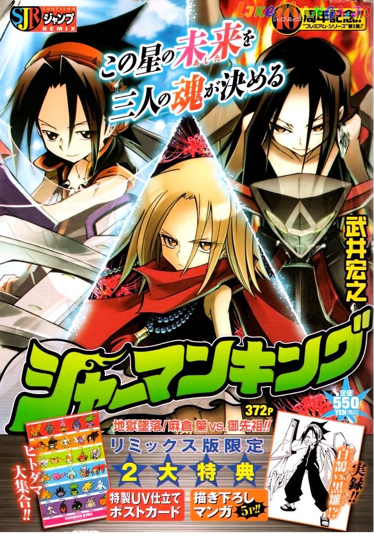 Shaman King: Remix Track chapter 13 - page 1