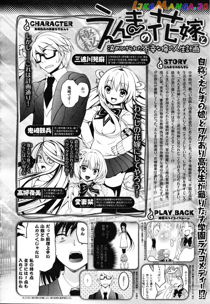 Enma no Hanayome to Kimetsukerareta Fukou na Ore no Jinsei Keikaku chapter 5 - page 2