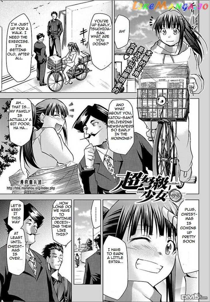 Super-Dreadnought Girl 4946 vol.5 chapter 21 - page 1