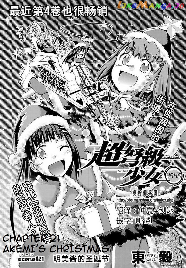 Super-Dreadnought Girl 4946 vol.5 chapter 21 - page 2