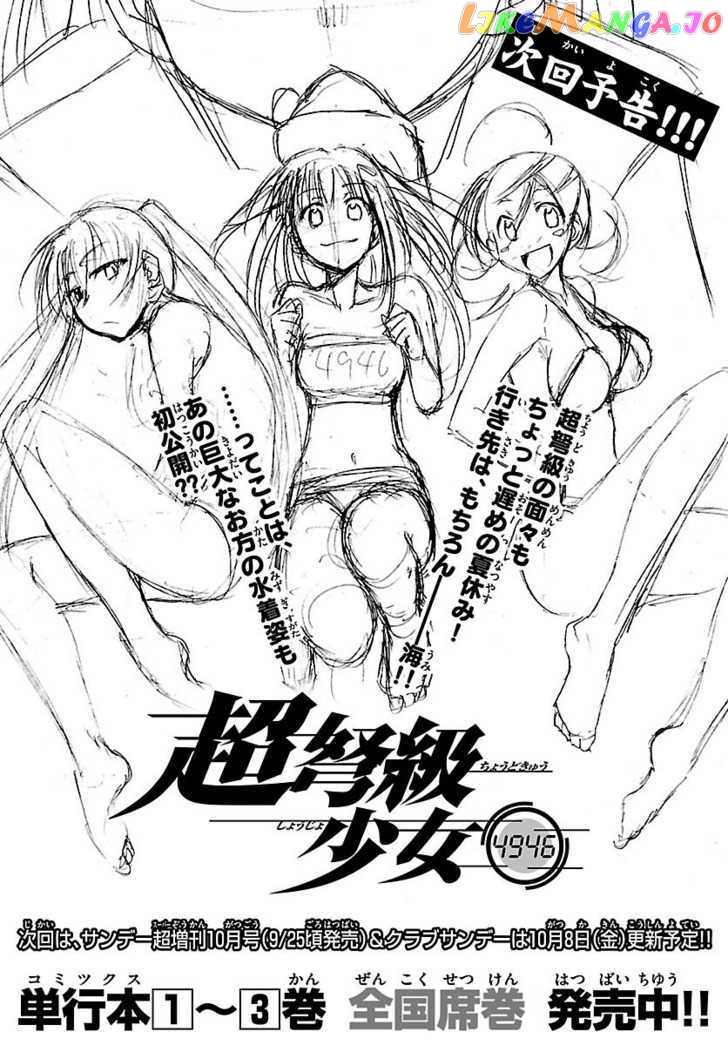 Super-Dreadnought Girl 4946 vol.4 chapter 18 - page 32