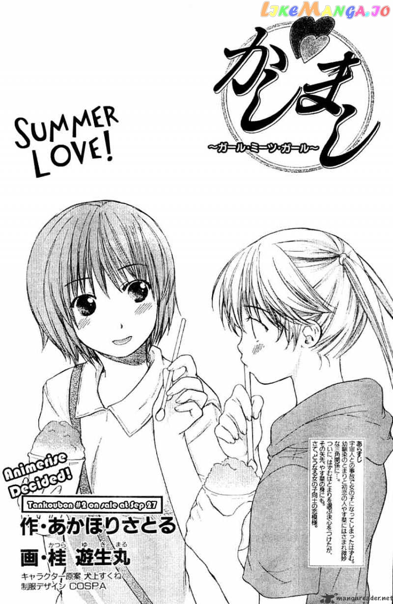 Kashimashi – Girl Meets Girl chapter 16 - page 2