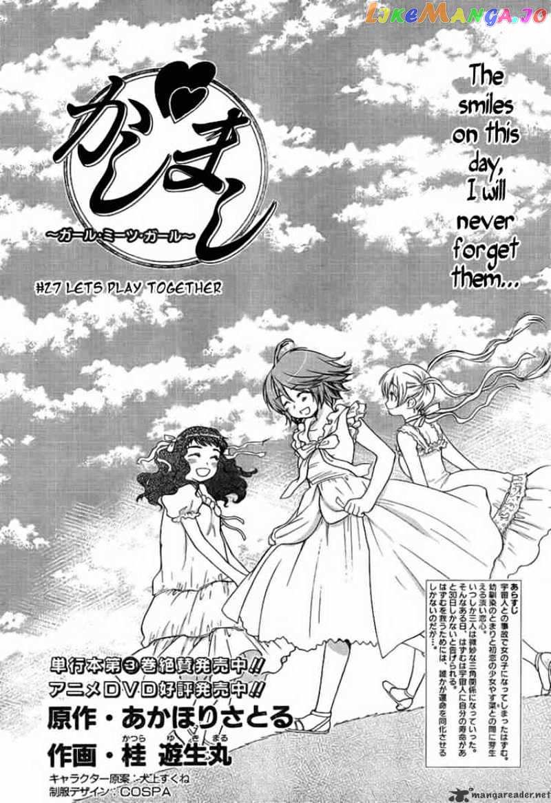 Kashimashi – Girl Meets Girl chapter 27 - page 1