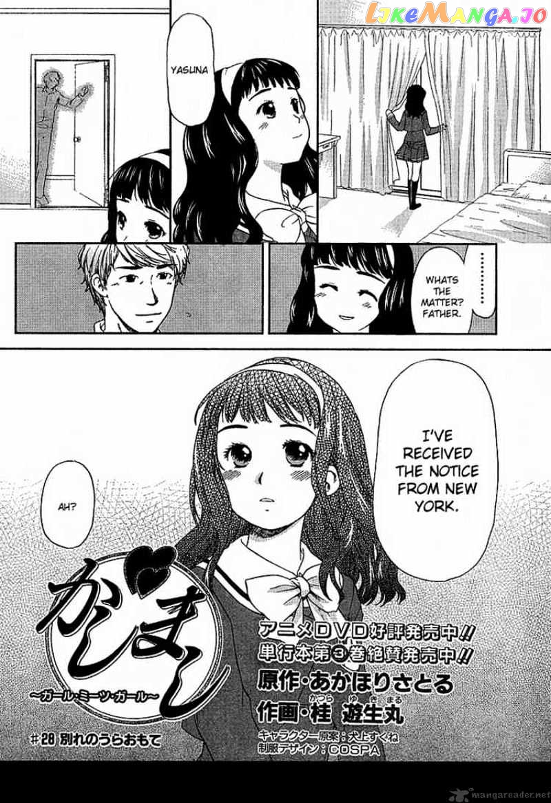 Kashimashi – Girl Meets Girl chapter 28 - page 2