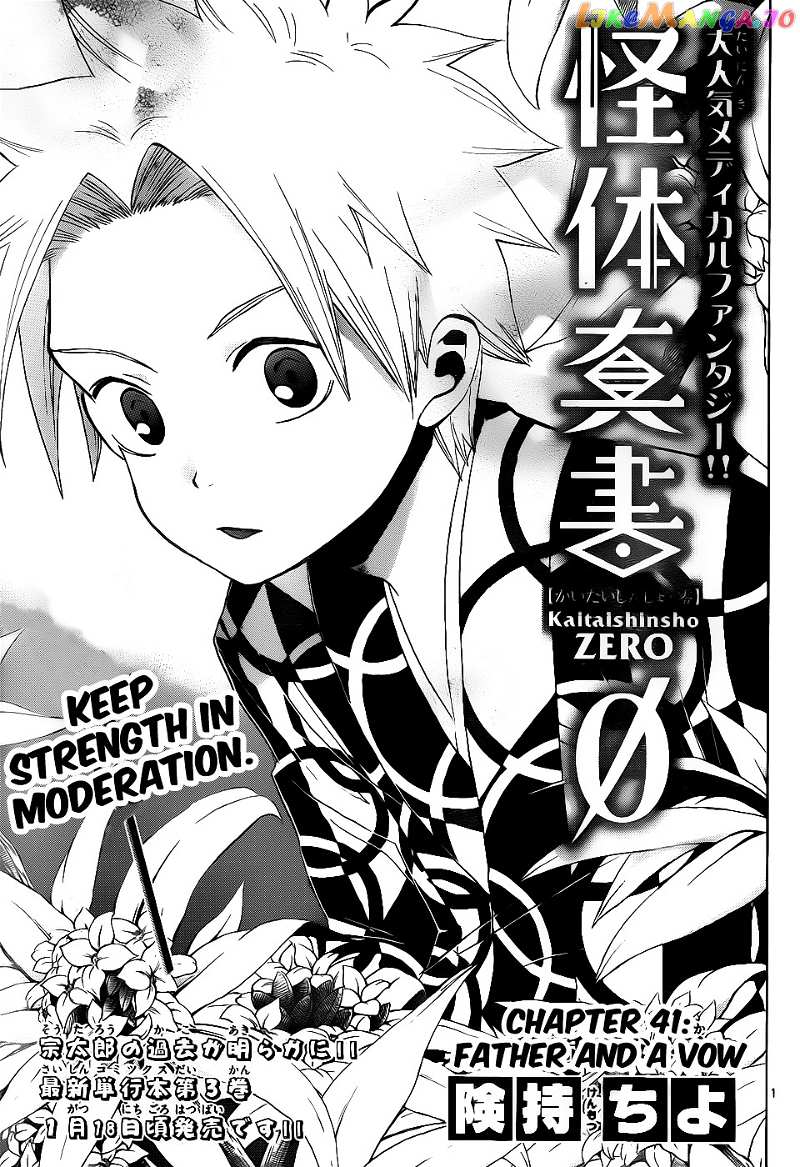 Kaitai Shinsho 0 chapter 41 - page 2