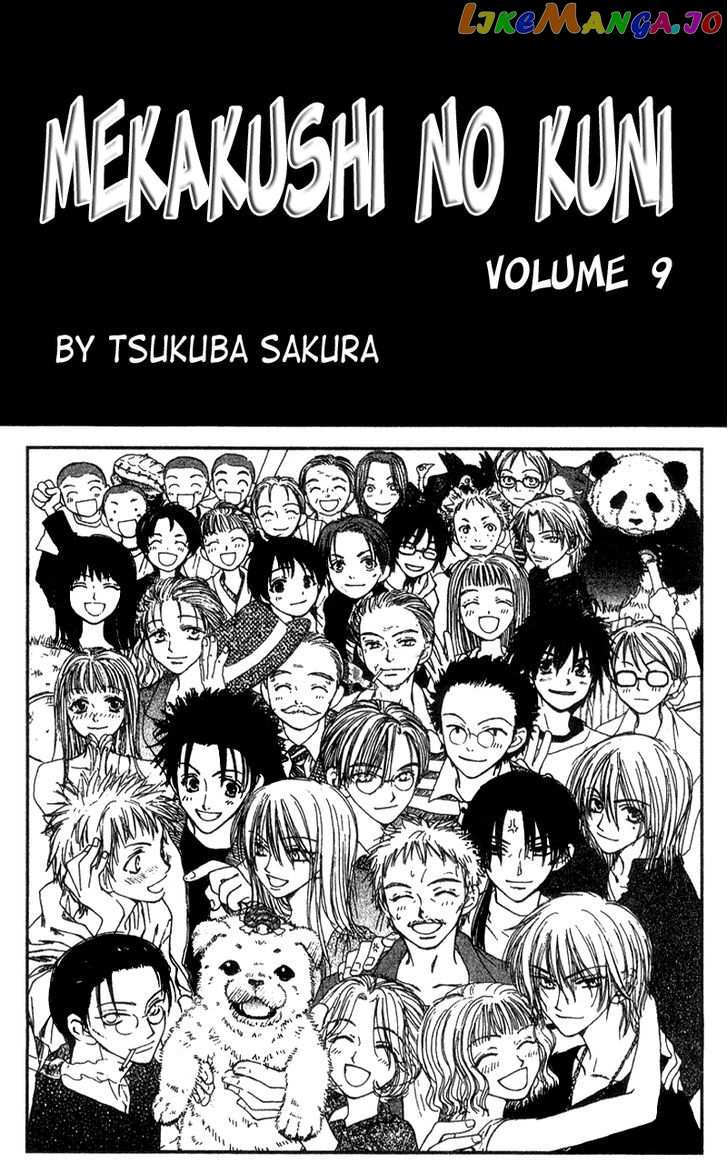 Mekakushi no Kuni chapter 36 - page 4
