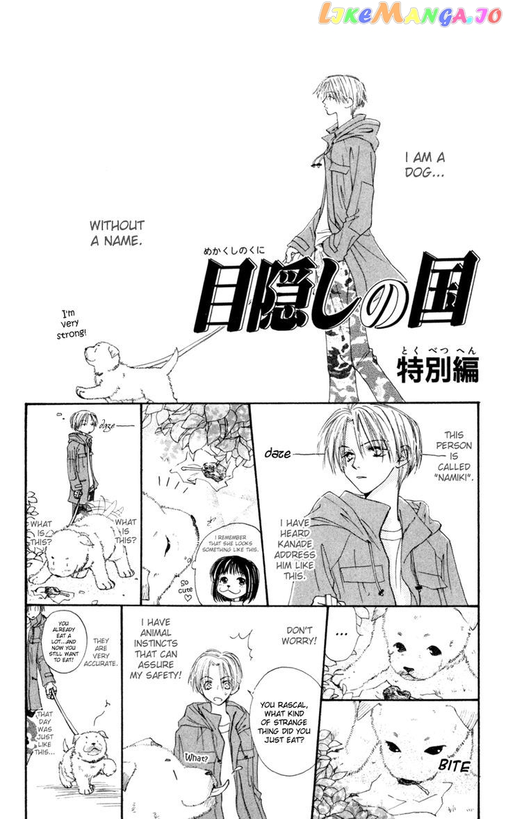 Mekakushi no Kuni chapter 20.5 - page 1