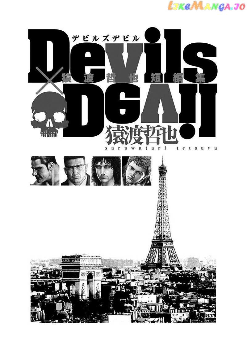 Devils × Devil – Kiryu In Paris chapter 1 - page 3