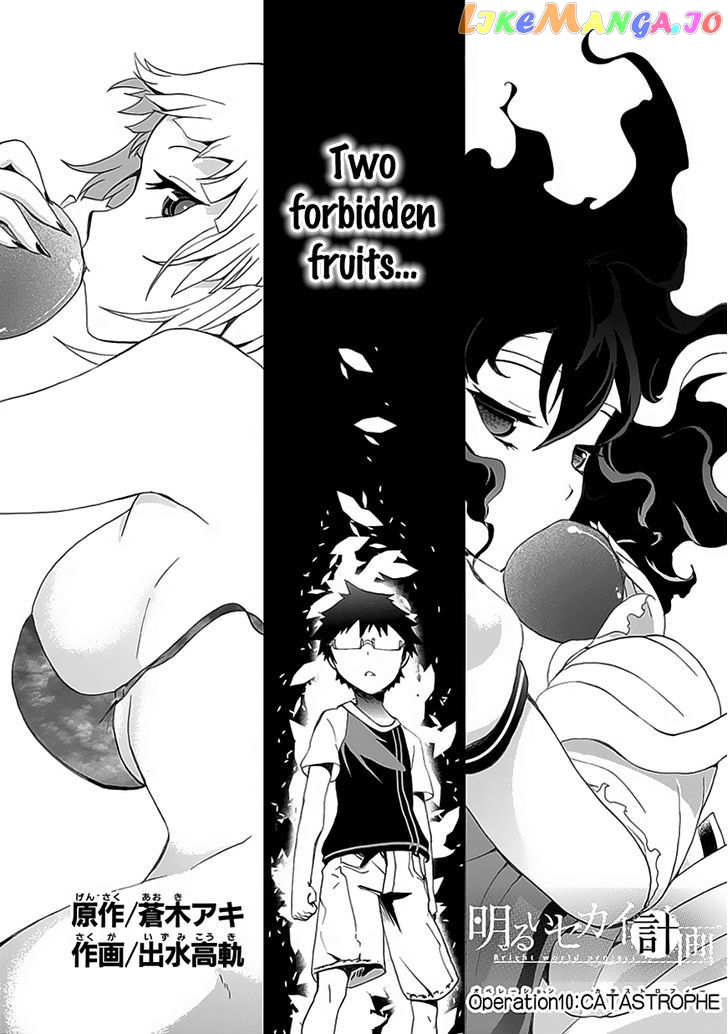 Akarui Sekai Keikaku chapter 10 - page 3
