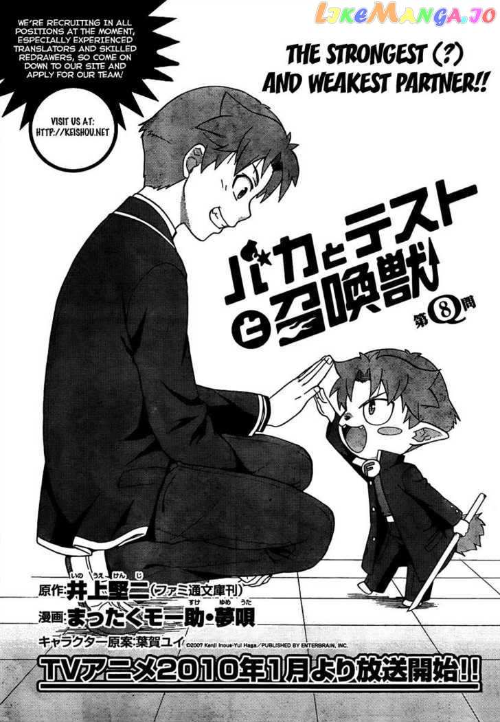Baka to Tesuto to Shoukanjuu chapter 8 - page 4