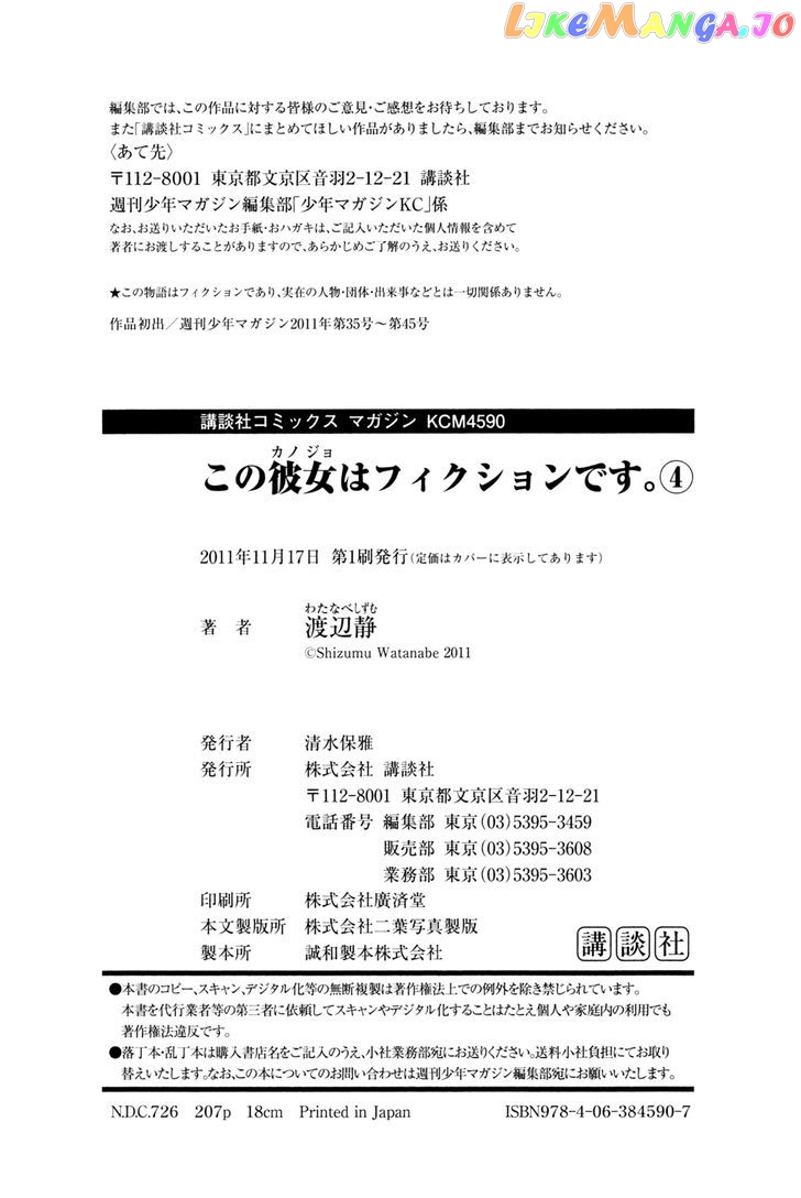 Kono Kanojo wa Fiction desu chapter 33 - page 20