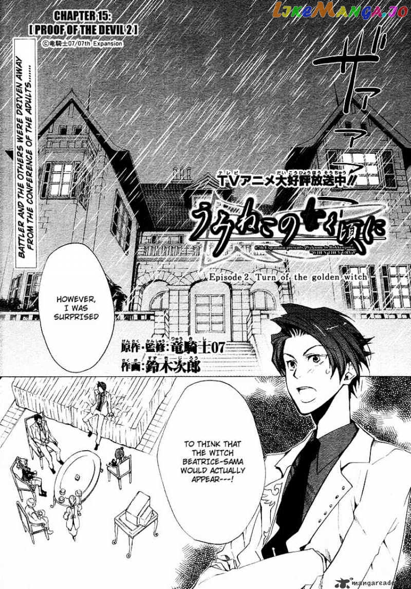 Umineko no Naku Koro ni Episode 2: Turn of the Golden Witch chapter 15 - page 1