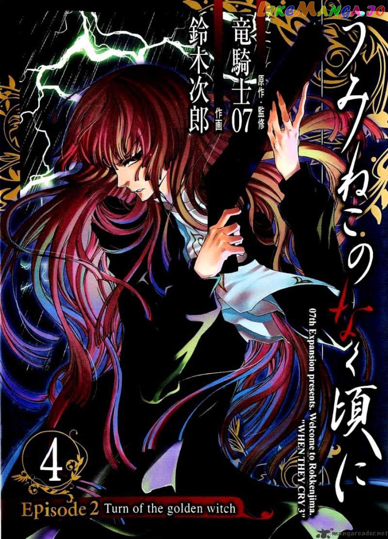 Umineko no Naku Koro ni Episode 2: Turn of the Golden Witch chapter 20 - page 1