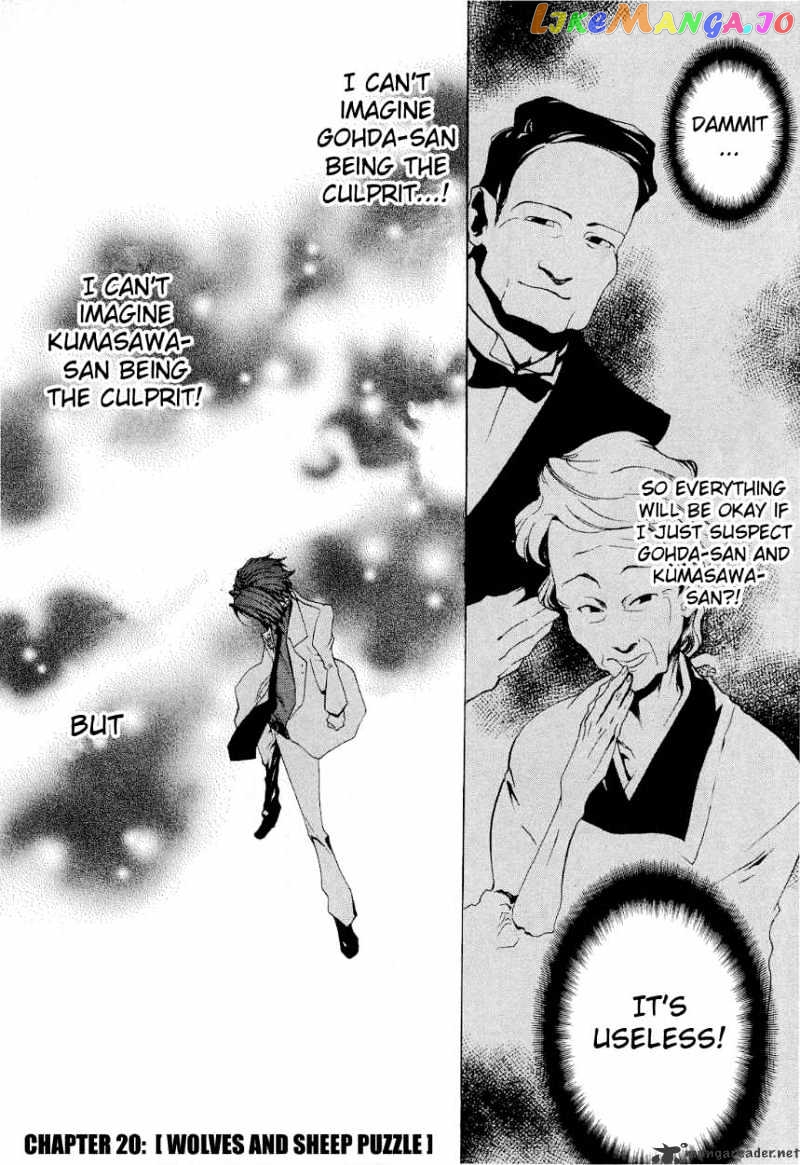 Umineko no Naku Koro ni Episode 2: Turn of the Golden Witch chapter 20 - page 2