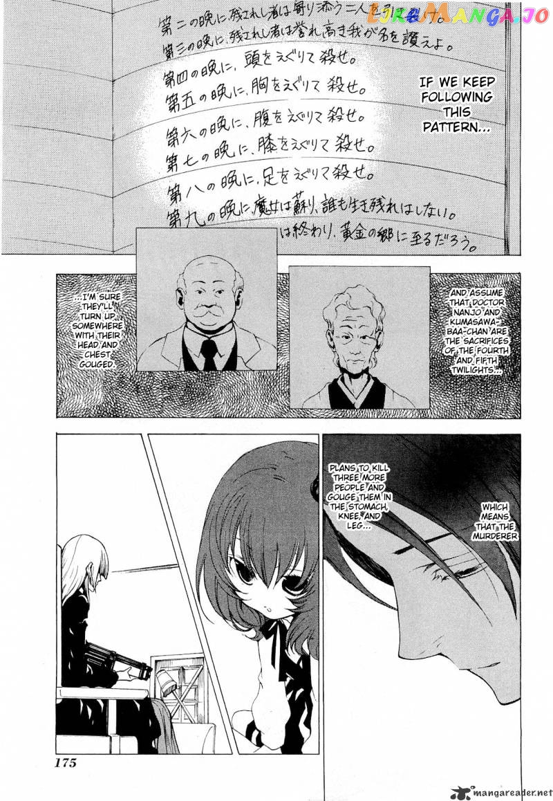 Umineko no Naku Koro ni Episode 2: Turn of the Golden Witch chapter 23 - page 7