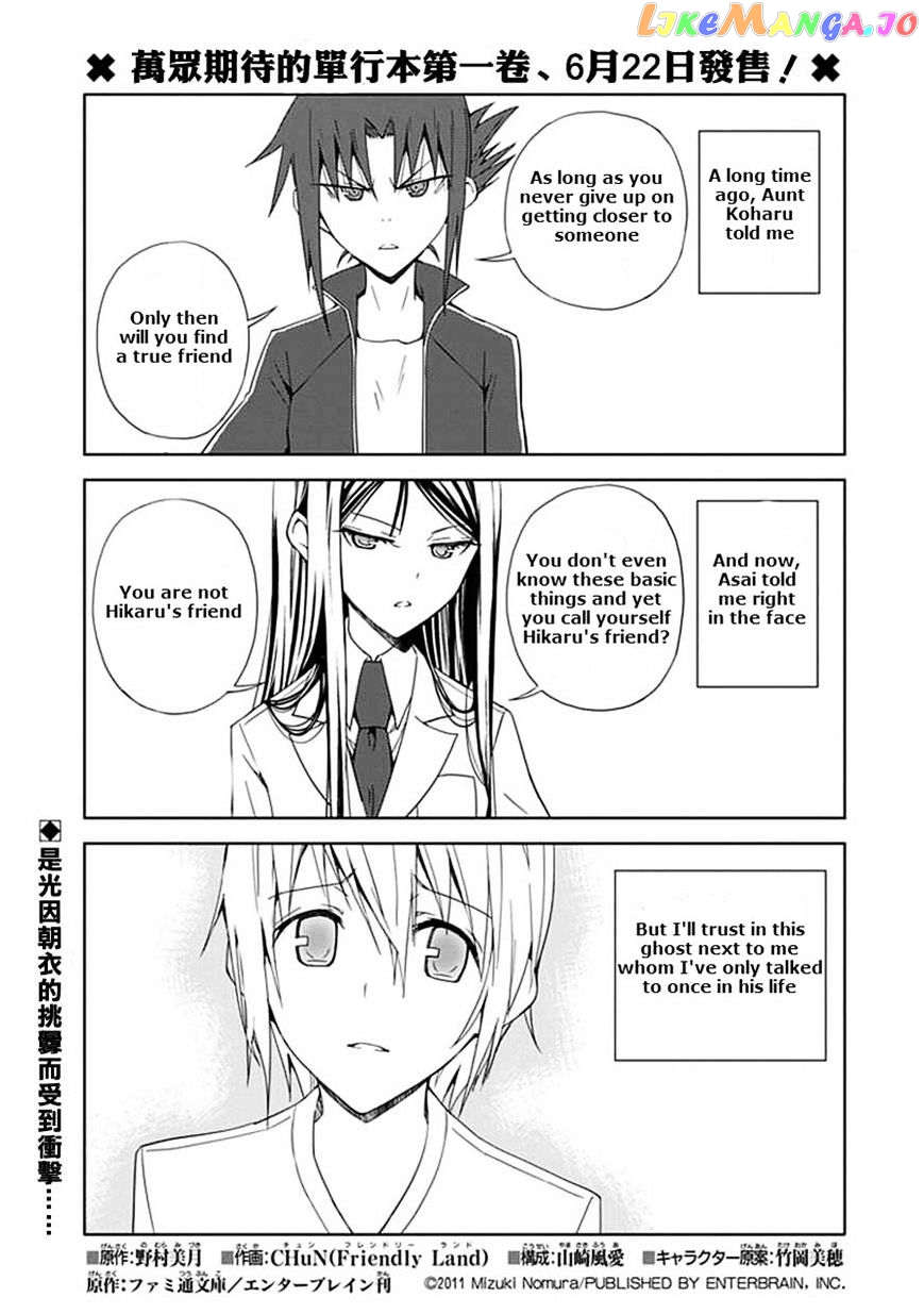 "Aoi" - Hikaru ga Chikyuu ni Itakoro...... chapter 9 - page 1