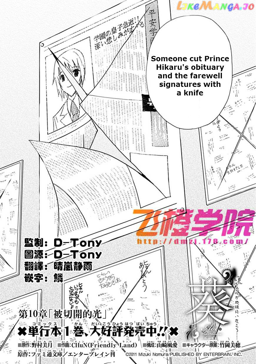 "Aoi" - Hikaru ga Chikyuu ni Itakoro...... chapter 10 - page 5